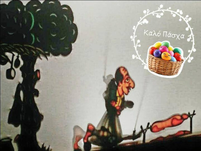«Πάσχα στη στάνη του μπαρμπα-Γιώργου!»