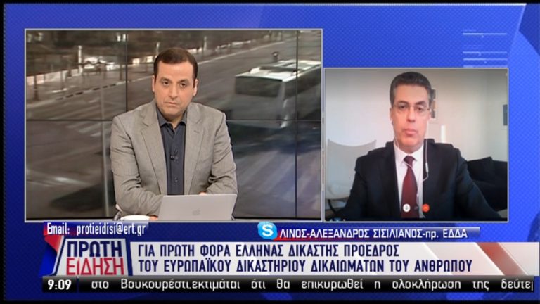 Ο πρώτος Έλληνας Πρόεδρος του Ευρωδικαστηρίου Δικαιωμάτων (video)