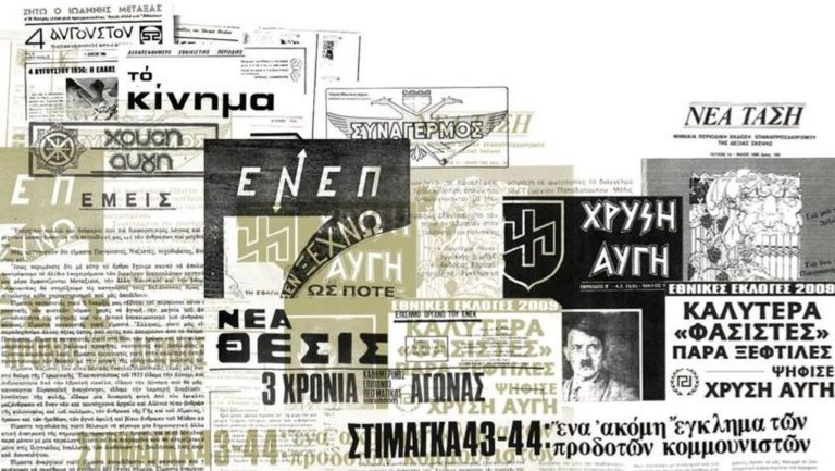 «Η Άκρα Δεξιά στην Ελλάδα 1965-2018»: γράφει η Βασιλική Γεωργιάδου