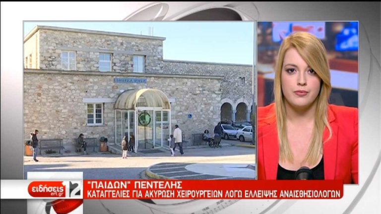 Διοίκηση”Παίδων”: Ψευδείς οι καταγγελίες ότι δεν γίνονται χειρουργεία (video)