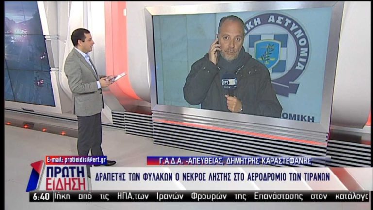 Δραπέτης ο νεκρός ληστής στο αεροδρόμιο των Τιράνων (video)