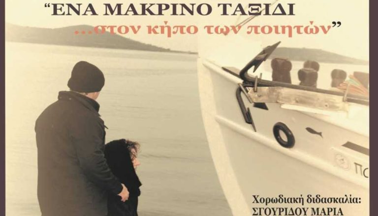 Καβάλα: Μουσικοθεατρική παράσταση στην Ελευθερούπολη