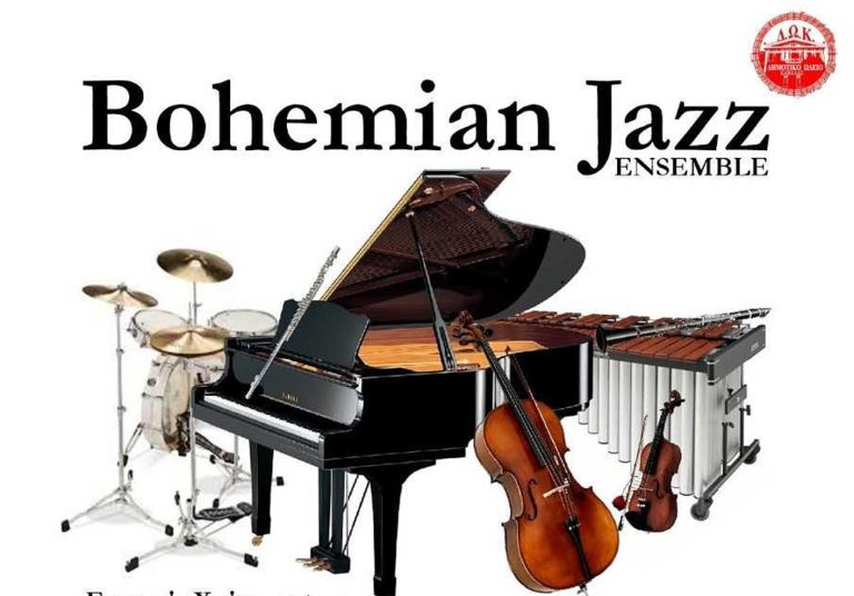 Καβάλα: Συναυλία του Bohemian Jazz Ensemble στο Δημοτικό Ωδείο