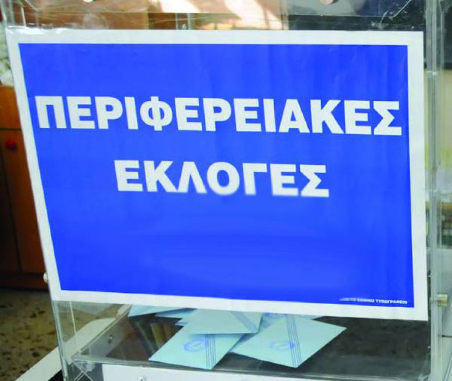 Οι υποψήφιοι περιφερειάρχες στην Ήπειρο