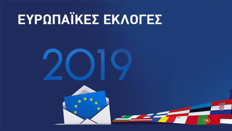 με την αφορμή, μια γνωριμία με τις Ευρωπαϊκές Συνθήκες-Μέρος α’