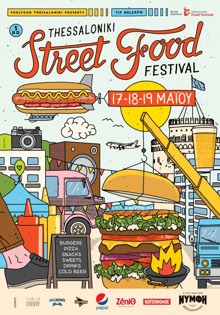 Ξεκινά σήμερα το Thessaloniki Street Food Festival