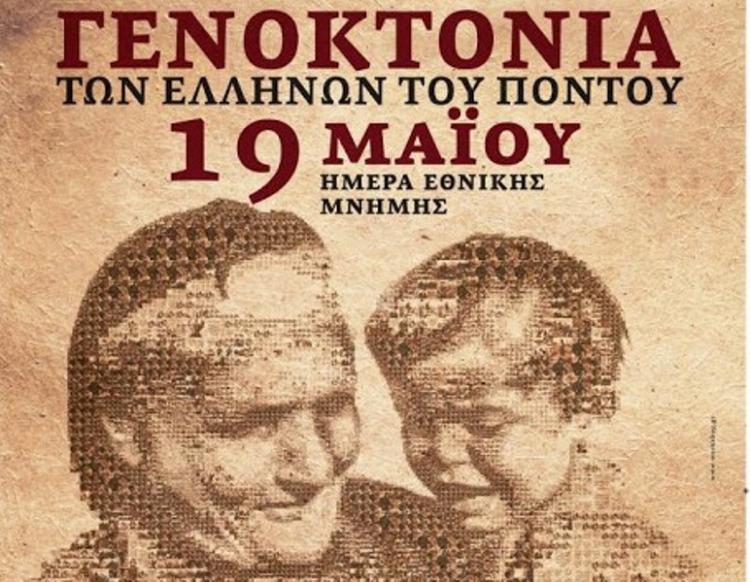 Εκδηλώσεις για την ημέρα μνήμης της γενοκτονίας των Ελλήνων του Πόντου από την ΠΚΜ