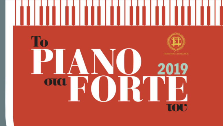 Κύκλος Συναυλιών  “To piano στα forte του”