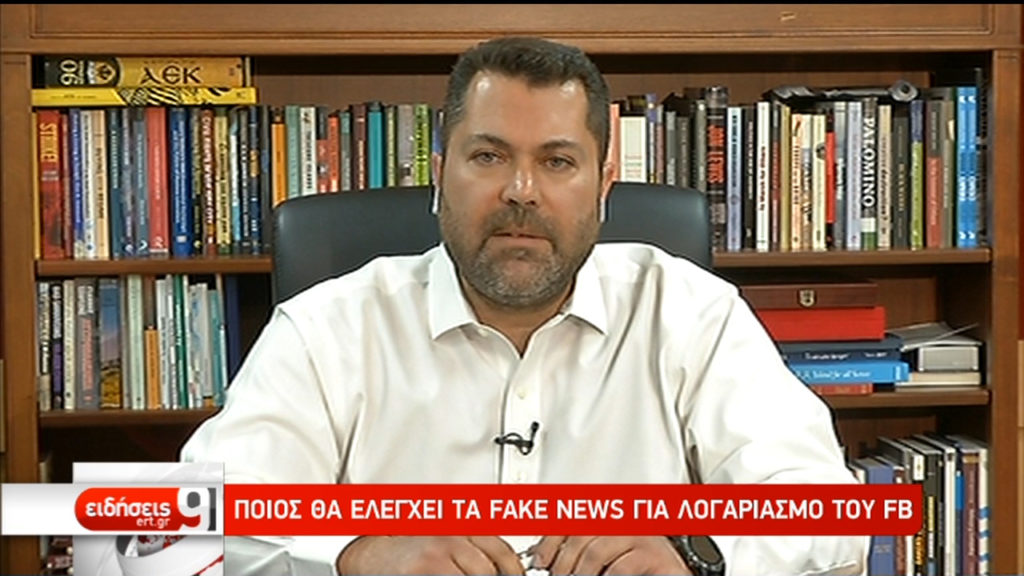 Ο Λ. Κρέτσος στην ΕΡΤ για Facebook, fake news και Ellinika Hoaxes (video)