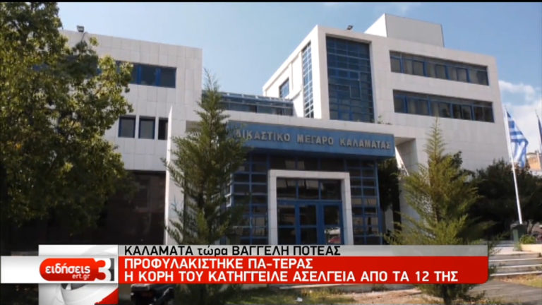 43χρονος ασελγούσε στην κόρη του από τα 12 της χρόνια (video)