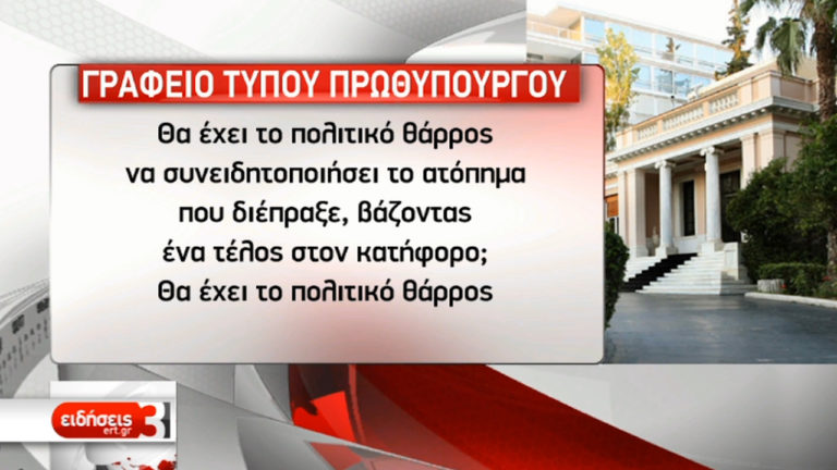 Μαξίμου προς ΝΔ: Φτάνει με τη λάσπη-Ψευδής η φωτογραφία παραδέχεται ο Κεφαλογιάννης-Αντίδραση Μητσοτάκη (video)