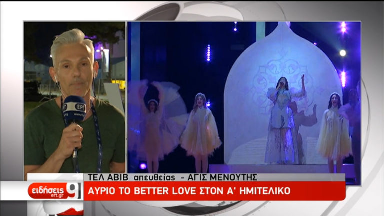 Εurovision: Αντίστροφη μέτρηση για τους ημιτελικούς (video)