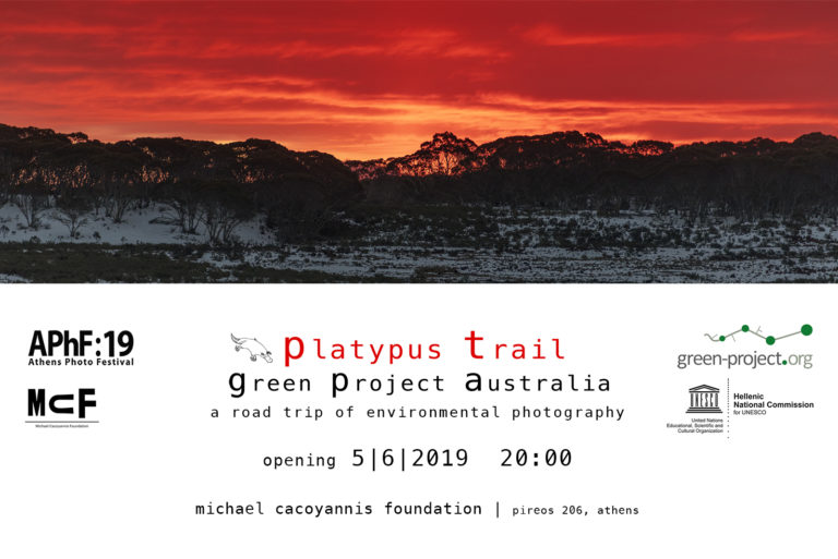 Η έκθεση “Platypus trail: Μελβούρνη – Περθ” στο Ίδρυμα Μιχάλης Κακογιάννης