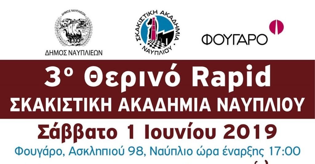 Αργολίδα: Σκακιστικοί αγώνες στο φουγάρο Ναυπλίου