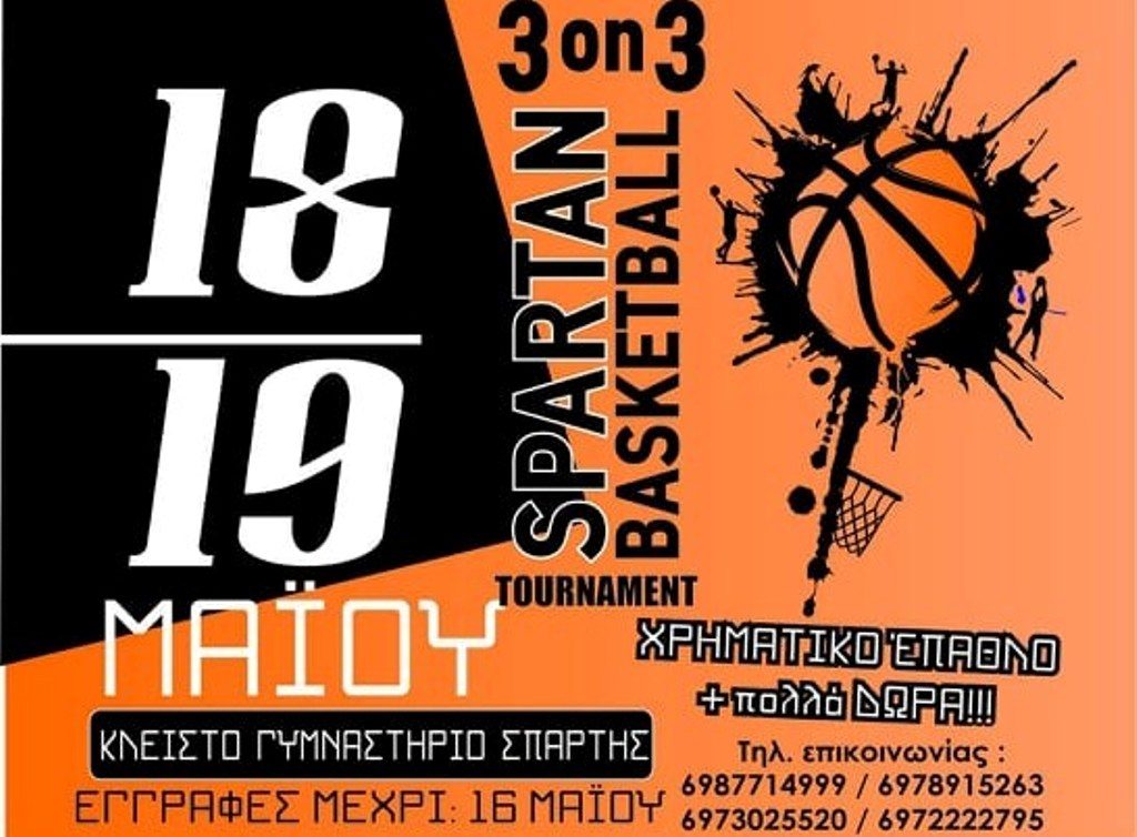 Σπάρτη: 2ο Spartan 3on3 Basketball Tournament