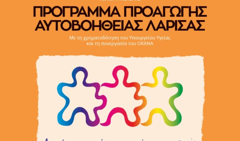 Σεμινάρια για εξαρτημένους από τον τζόγο