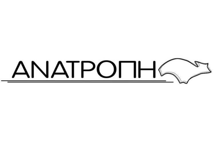 Η “Ανατροπή” ταυτίζει το μέλλον της με το μέλλον του τόπου