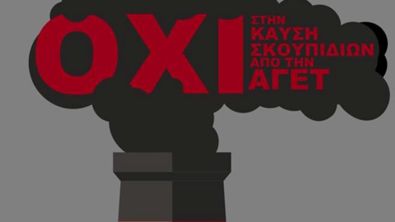 Κάλεσμα για 24ωρη Τοπική Γενική Απεργία από την Επιτροπή Αγώνα