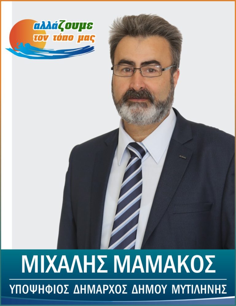 Μιχάλης Μαμάκος: “Συνεχίζουμε την μάχη την δεύτερη Κυριακή”