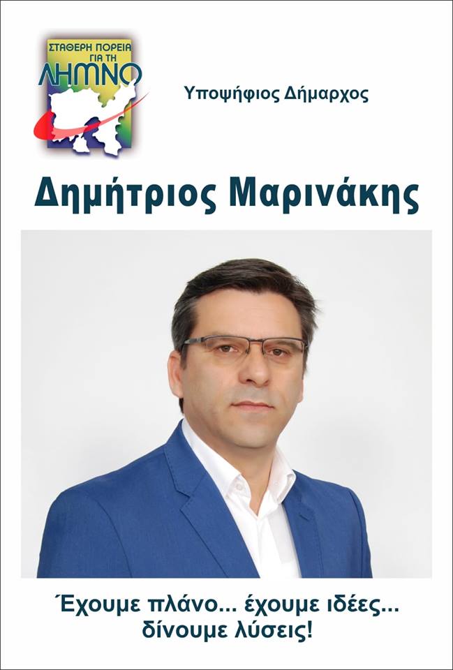 Δημήτρης Μαρινάκης: “Είμαστε αισιόδοξοι για το αποτέλεσμα”