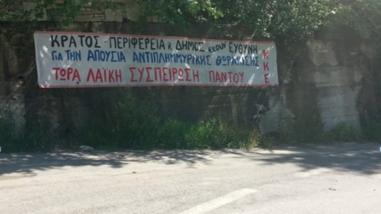 Ανακοίνωση σχετικά με την αφαίρεση πανό  της Λαϊκής Συσπείρωσης στο Δήμο Ζαγοράς-Μουρεσίου
