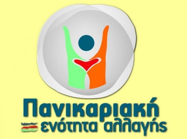Ανακοίνωση της Πανικαριακής Ενότητας Αλλαγής για τις δημοτικές εκλογές στην Ικαρία