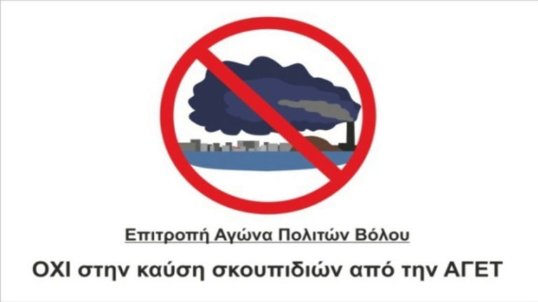 Έκτακτη συνέλευση της Επιτροπής Αγώνα Πολιτών