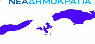 Εξέδωσε ανακοίνωση στήριξης για τις επαναληπτικές εκλογές η ΝΟΔΕ Σάμου
