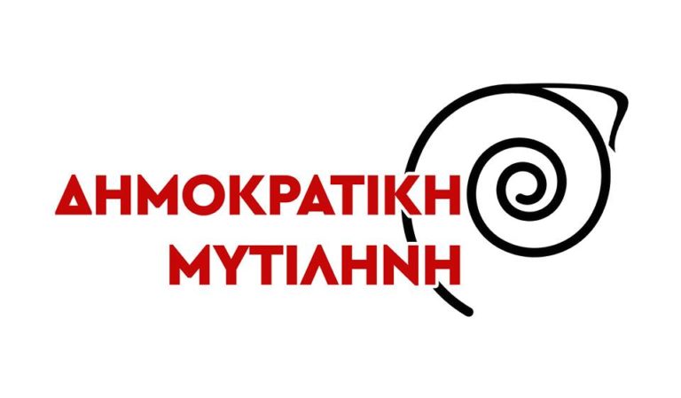 Οι υποψήφιοι με την “Δημοκρατική Μυτιλήνη”