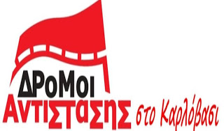 Παρουσιάζει τη διακήρυξή της και τους υποψηφίους της η κίνηση «Δρόμοι Αντίστασης»