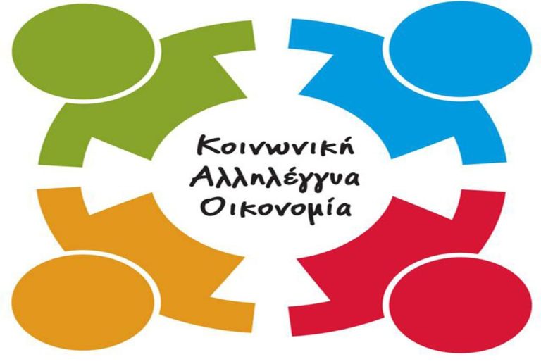 Ξεκινά τη λειτουργία του το Κέντρο Στήριξης της  Κοινωνικής και  Αλληλέγγυας Οικονομίας Λέσβου «ΚΑΛΟΤΡΟΠΙΟ