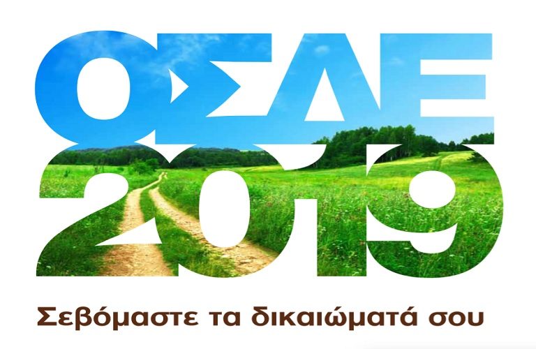 Παρατάσεις στις δηλώσεις προγραμμάτων ενίσχυσης αγροτών – κτηνοτρόφων στην Ικαρία