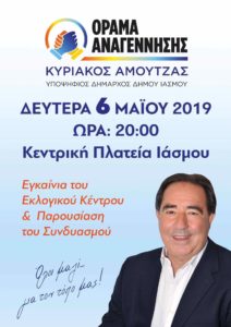 Κομοτηνή: 4-5-2019 Ειδήσεις