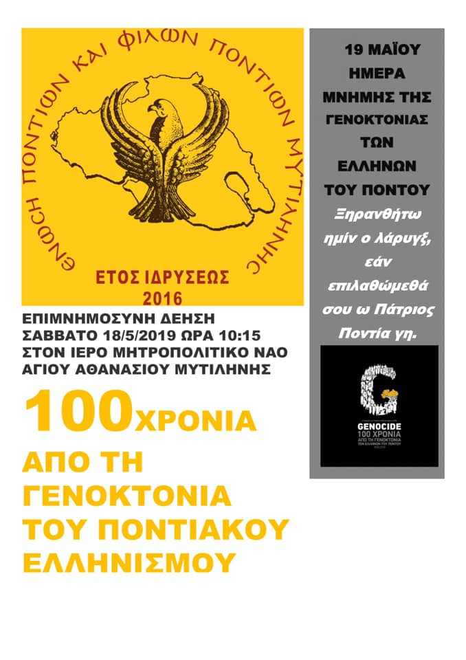 Τα 100 χρόνια από τη γενοκτονία των Ποντίων τιμά Ένωση Ποντίων και Φίλων Ποντίων Μυτιλήνης