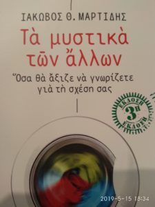 Κομοτηνή:  Το «Αλφαβητάρι των σχέσεων και της ζωής»