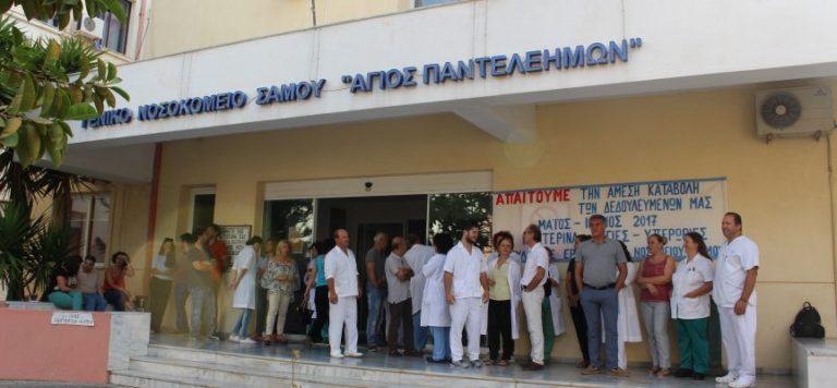 Συμμετέχουν στην 24ωρη πανελλαδική απεργία οι εργαζόμενοι του Νοσοκομείου Σάμου