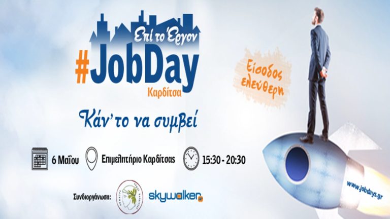 Τη Δευτέρα 6 Μαΐου Δράση #JobDay Καρδίτσα