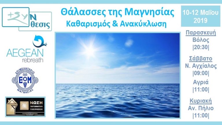 Υποβρύχιος καθαρισμός σε Ν. Αγχίαλο, Αγριά και Ανατολικό Πήλιο