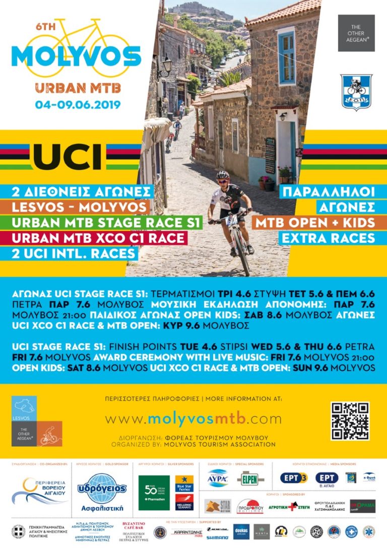 6th Molyvos Urban MTB Races-Η Λέσβος υποδέχεται ένα παγκόσμιο αθλητικό γεγονός