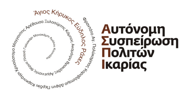 Ανακοίνωση της ΑΣΠΙ για τις εκλογικές αναμετρήσεις των δημοτικών εκλογών 2019