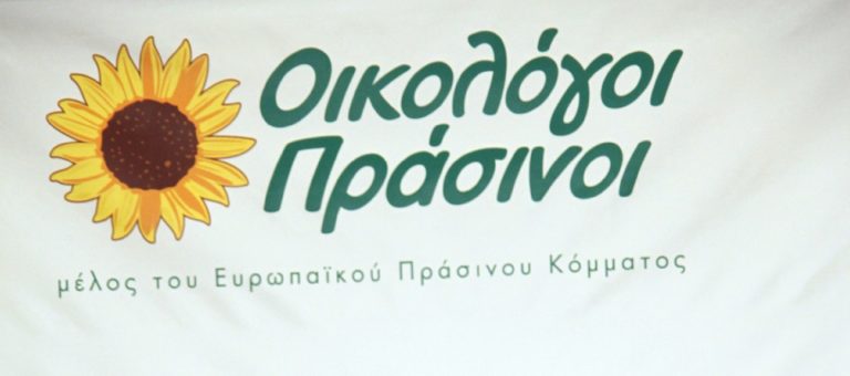 Δεν συμπορεύονται με τον ΣΥΡΙΖΑ οι Οικολόγοι Πράσινοι