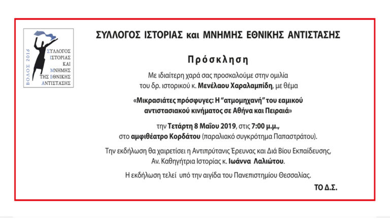 Εκδήλωση του ΣΙΜΕΑ με τον ιστορικό Μενέλαο Χαραλαμπίδη