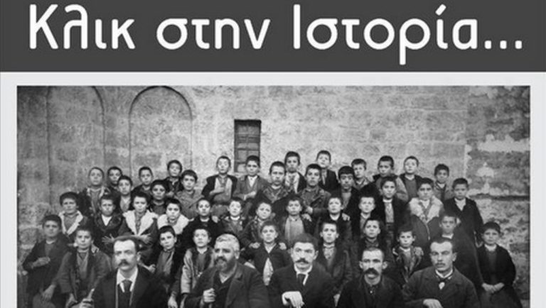Κοζάνη: «Κλικ στην ιστορία- Παλιοί Φωτογράφοι της Κοζάνης»