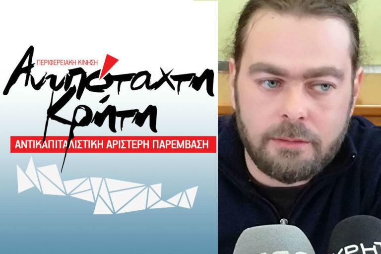 Ανακοίνωση “Ανυπόταχτης Κρήτης” για το αποτέλεσμα των εκλογών