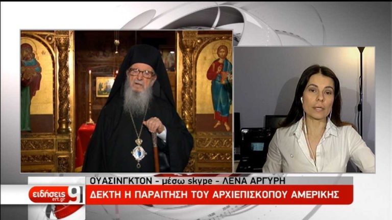 Δεκτή η παραίτηση του Αρχιεπισκόπου Αμερικής (video)