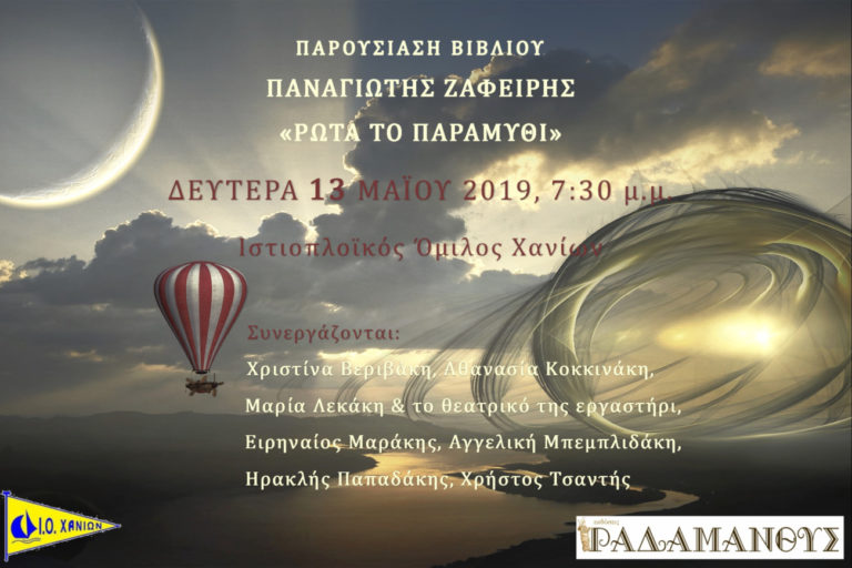 Παρουσίαση συλλογής παραμυθιών του Π. Ζαφείρη