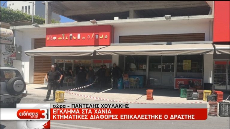 Χανιά: 60χρονος πυροβόλησε και σκότωσε ιδιοκτήτη μίνι μάρκετ