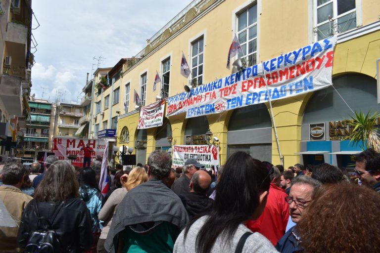 Κέρκυρα: Μία η συγκέντρωση για την Εργατική Πρωτομαγιά