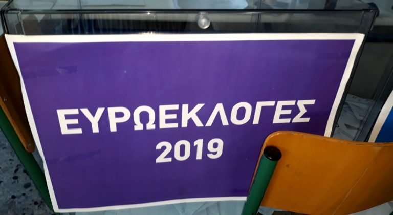 Αποτελέσματα ευρωεκλογών στην Π.Ε. Σερρών