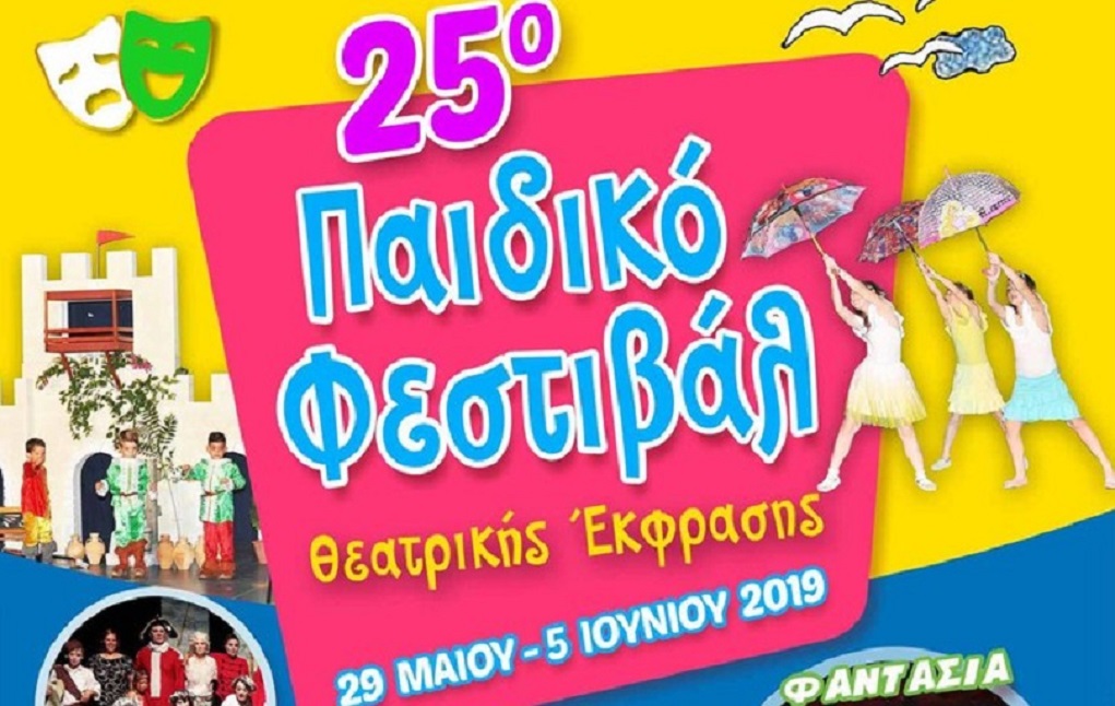 Ηράκλειο: Από σήμερα το Παιδικό Φεστιβάλ Θεατρικής Έκφρασης